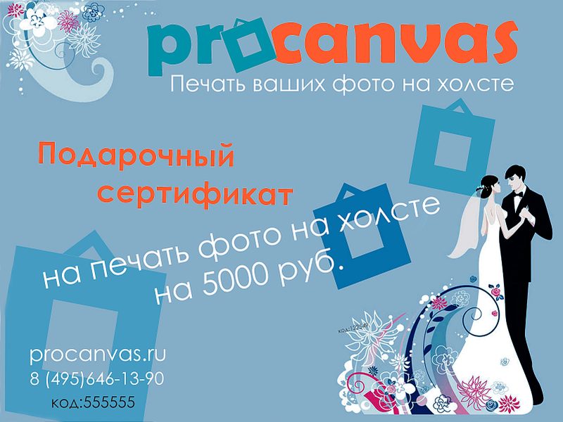 Сертификат на печать на холсте для молодожен - фото