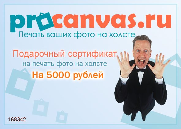 Подарочный сертификат для мужчины - фото