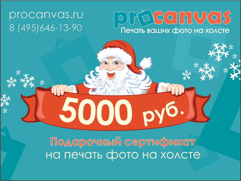 Сертификат на печать на холсте на Новый Год - фото