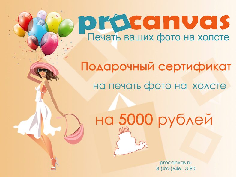 Сертификат на печать картин в подарок женщине - фото