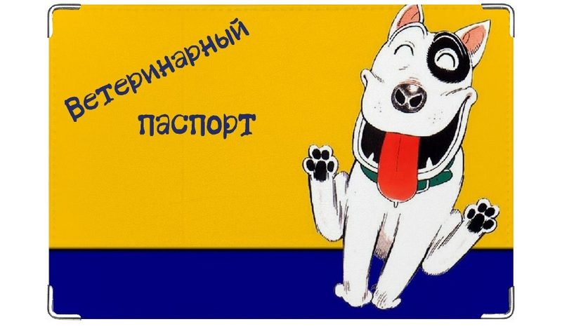 Обложка на ветеринарный паспорт Счастье - фото