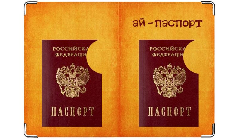 Обложка на паспорт Ай-паспорт - фото