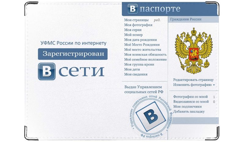 Обложка на паспорт В сети - фото