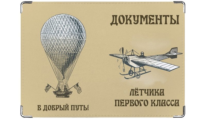 Обложка на права Документы лётчика первого класса - фото