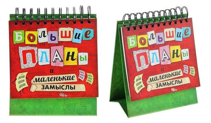 Настольный планинг Большие планы - фото