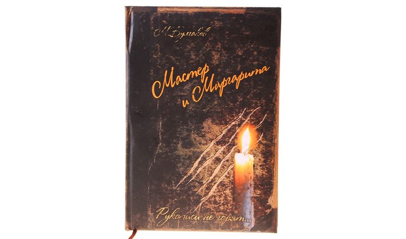 Ежедневник Мастер и Маргарита - фото