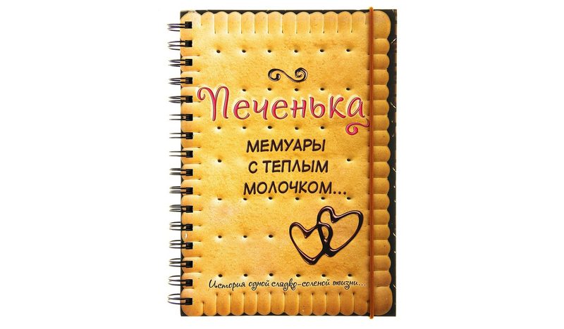 Ежедневник Печенька - фото