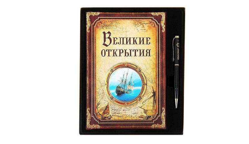 Подарочный набор Великие открытия - фото