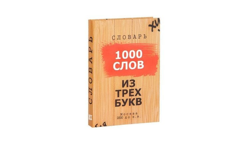 Блокнот 1000 слов из 3-х букв - фото