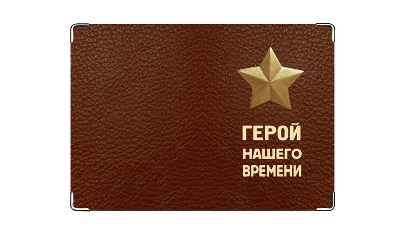 Обложка на паспорт Герой - фото