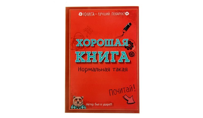 Ежедневник Хорошая книга - фото