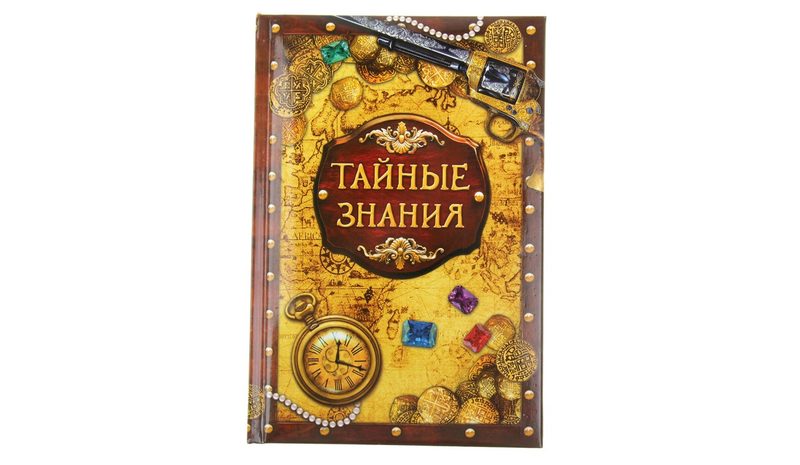 Ежедневник Тайные знания - фото