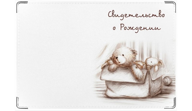 Обложка для свидетельства о рождении Игрушки - фото