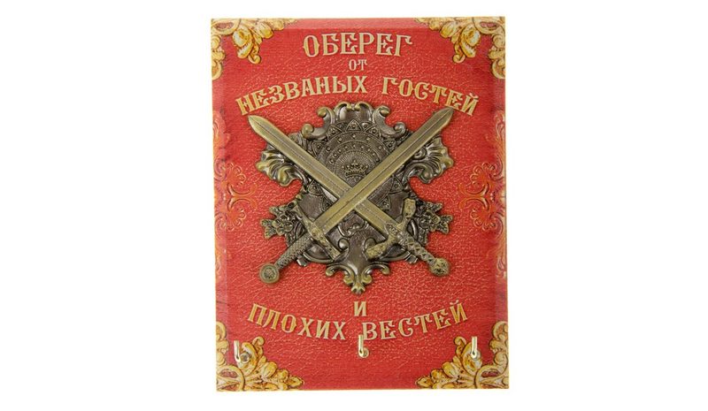 Ключница Оберег - фото