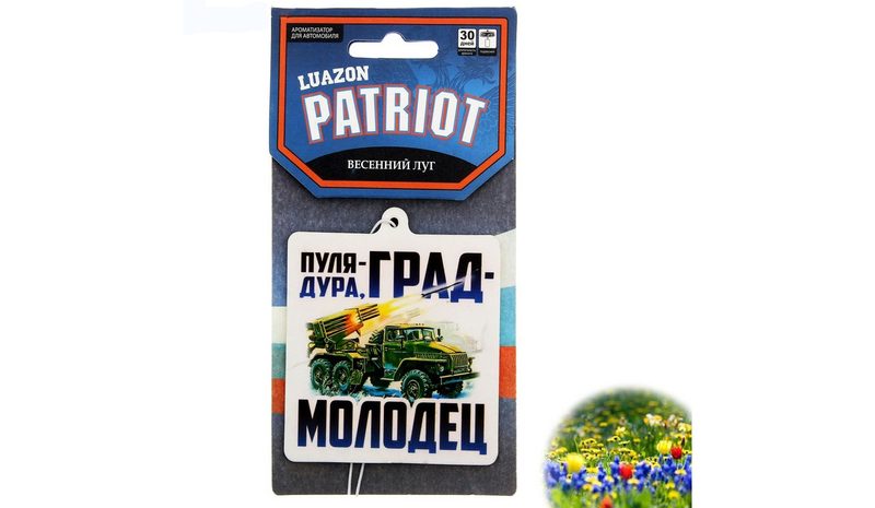 Ароматизатор Пуля-дура - фото