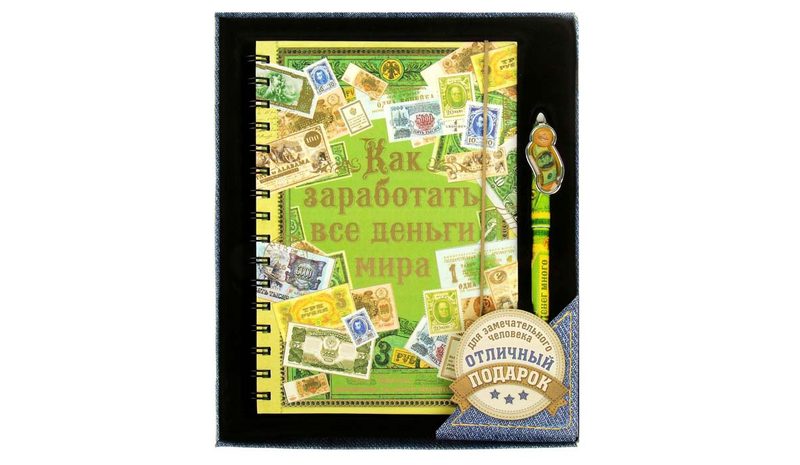 Подарочный набор Как заработать все деньги - фото