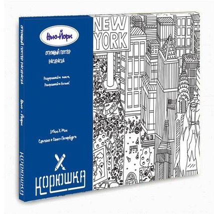 Плакат - раскраска Нью-Йорк - фото