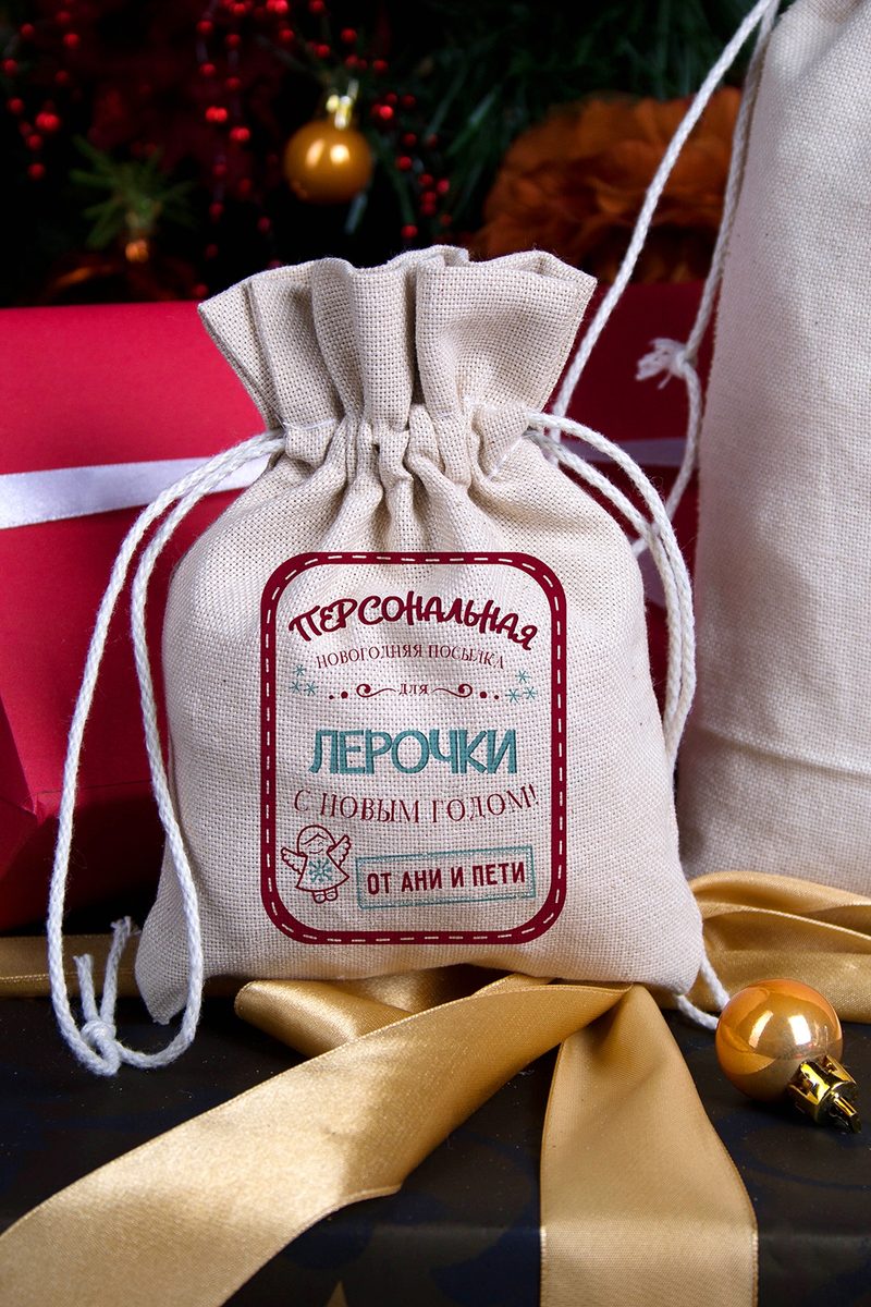 Мешочек маленький с Вашим текстом Новогодние подарки - фото