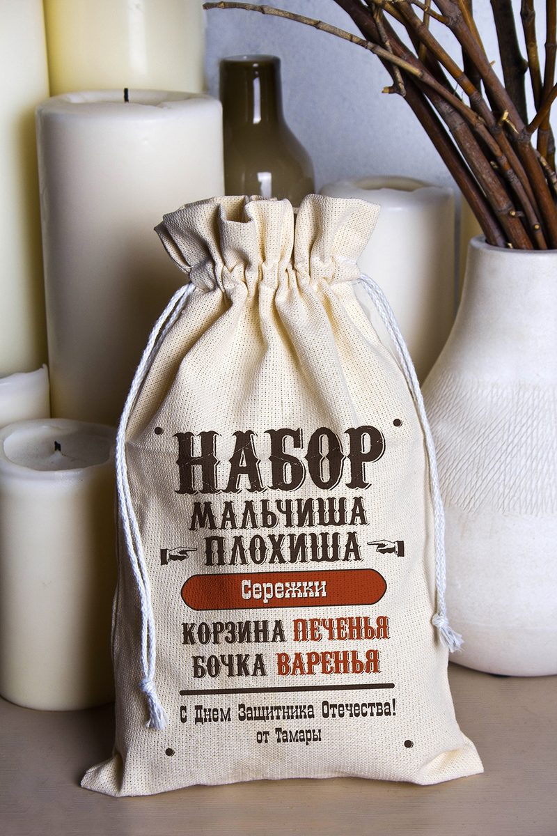 Мешочек с Вашим текстом Мальчишу - плохишу - фото
