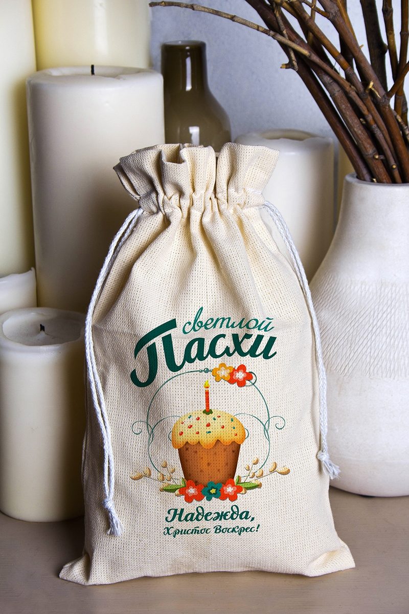 Мешочек большой с Вашим текстом На Пасху - фото