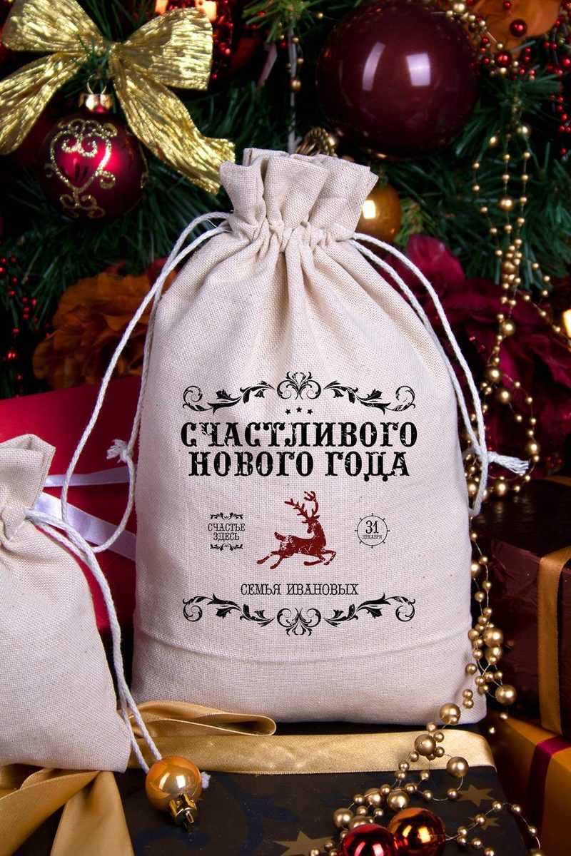 Мешочек большой с Вашим текстом Новогодний олень - фото