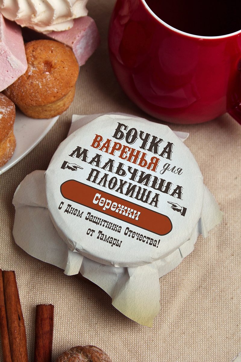 Мандариновое варенье с Вашим именем Мальчишу - плохишу - фото