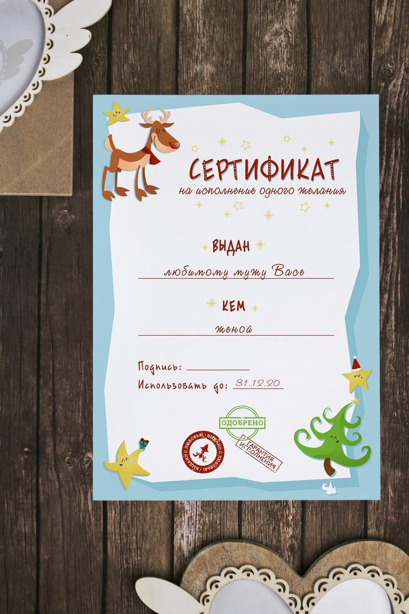 Диплом с Вашим текстом Сертификат желаний - фото