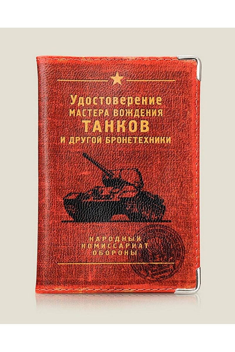 Обложка для автодокументов Танк  (кожа) - фото