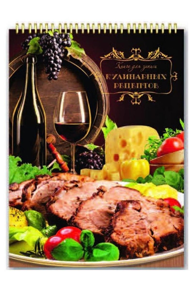 Подарочная Книга для записи кулинарных рецептов МЯСО - фото