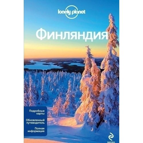 Путеводитель Финляндия - фото