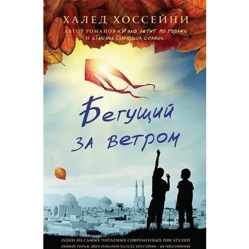 Бегущий за ветром - фото