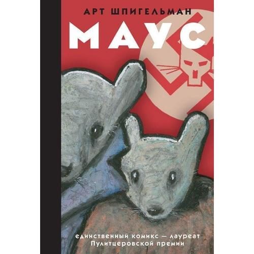 Маус - фото