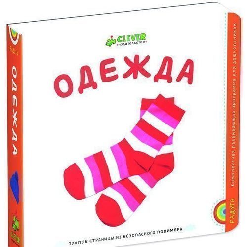 Одежда - фото
