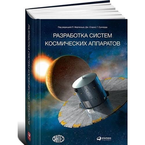 Разработка систем космических аппаратов - фото