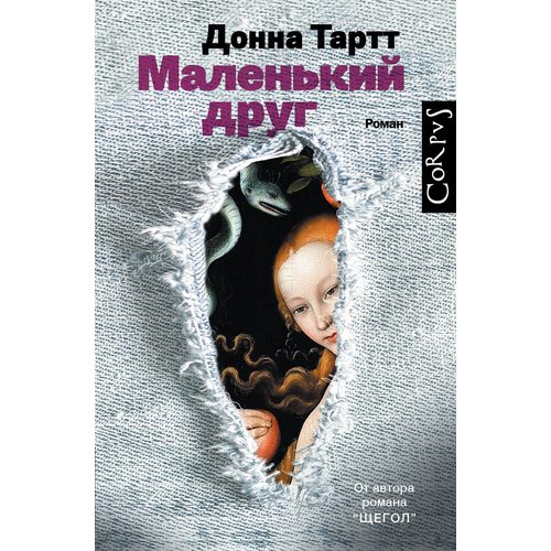 Маленький друг - фото