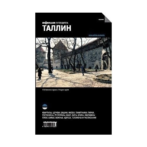 Путеводитель Таллин - фото