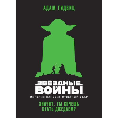 Звёздные Войны. Империя наносит ответный удар - фото
