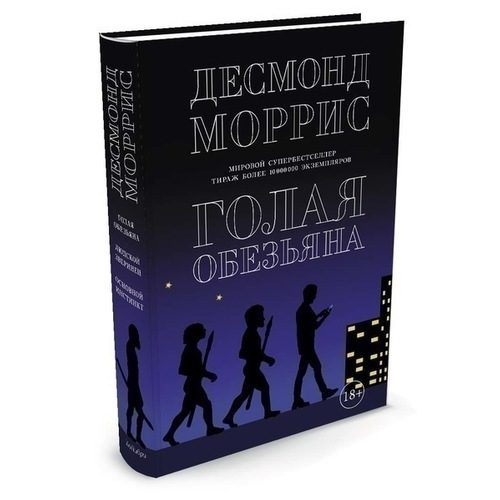 Голая обезьяна - фото
