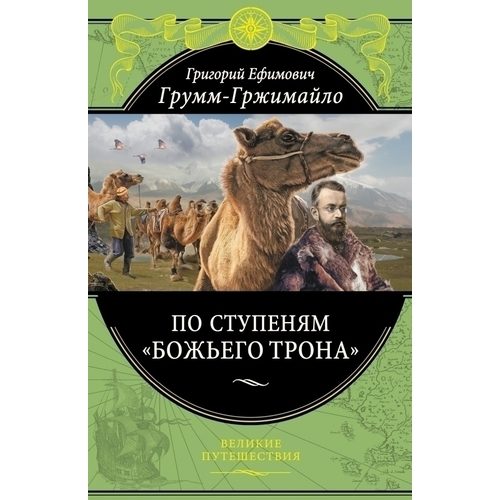 По ступеням «Божьего трона» - фото