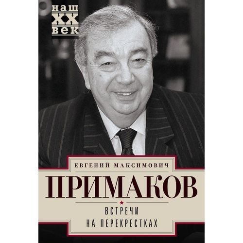 Встречи на перекрестках - фото