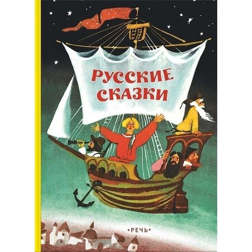 Русские сказки - фото
