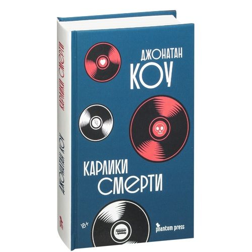 Карлики смерти - фото