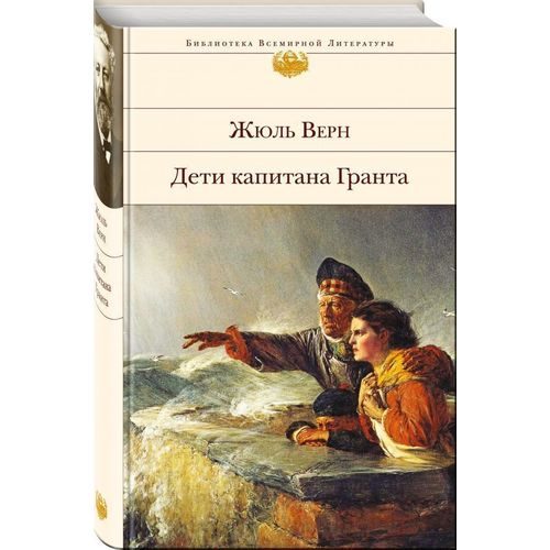 Дети капитана Гранта - фото