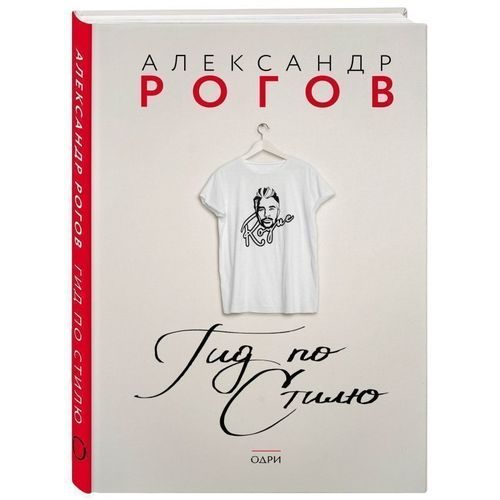 Гид по стилю - фото