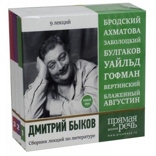 Сборник лекций по литературе. Бродский, Ахматова, Заболоцкий и др. - фото
