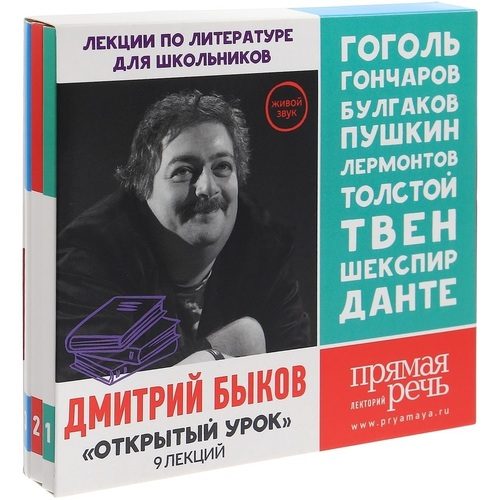 Сборник лекций по литературе Открытый урок. Гоголь, Гончаров, Булгаков и др. - фото