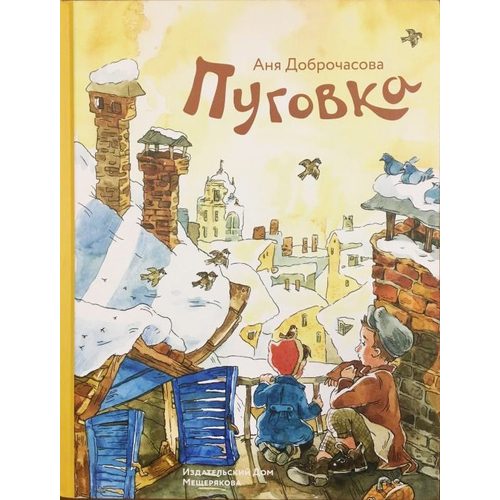 Пуговка - фото