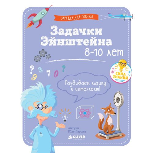 Зарядка для мозгов. Задачки Эйнштейна - фото