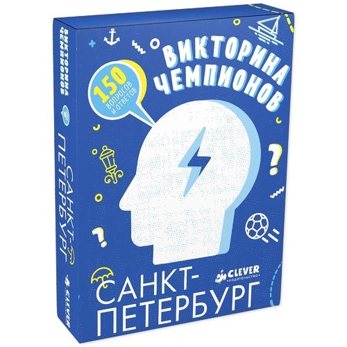 Викторина чемпионов. Санкт-Петербург - фото