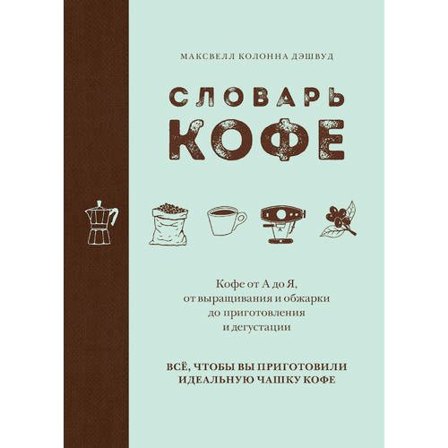 Словарь кофе - фото
